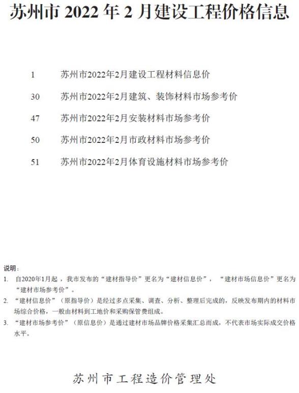 苏州市2022年2月建筑材料价