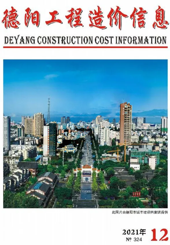 德阳市2021年12月材料价格信息PDF第一页