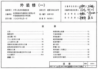 (GJBT-929)06J505-1外装修(一)(精简版)封面