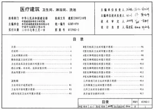 (GJBT-979)07J902-3医疗建筑卫生间、淋浴间、洗池(精简版)封面