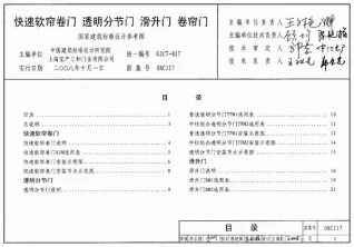 (GJCT-027)08CJ17快速软帘卷门透明分节门滑升门卷帘门(精简版)封面