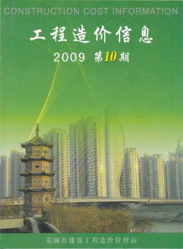 芜湖市2009年10月建材指导价