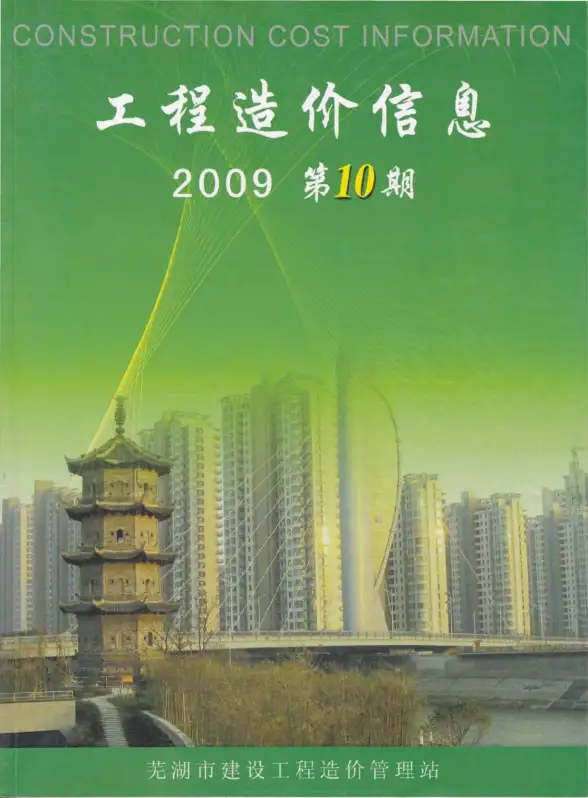 芜湖市2009年10月建材价格信息