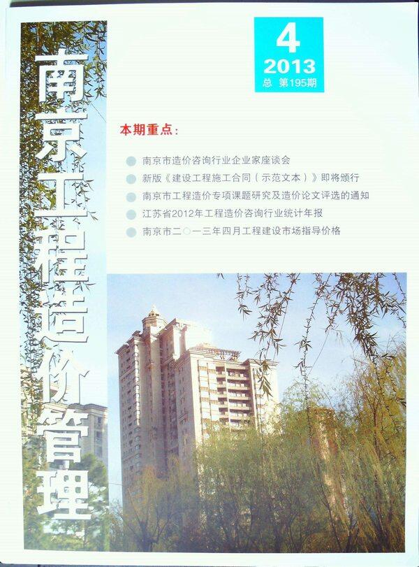 南京市2013年4月造价信息造价信息期刊PDF扫描件