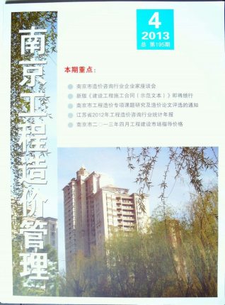 南京2013年4期造价信息