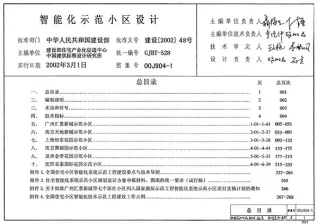 00J904-1智能化示范小区设计封面