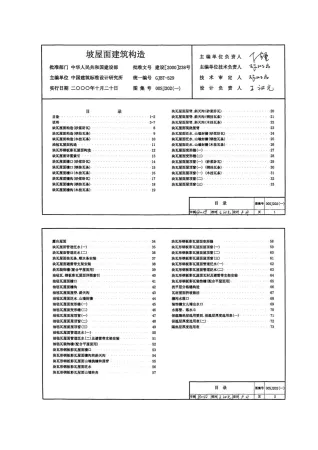 00SJ202建筑坡屋面构造封面