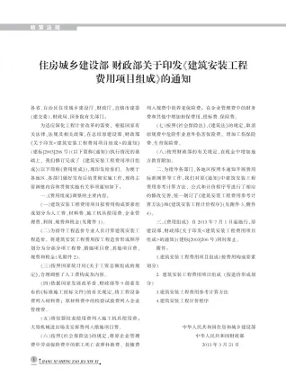 南昌市造价信息2013年4期结构分析首图(工程造价管理手册)