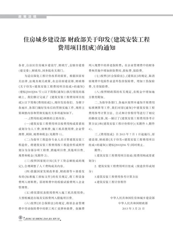南昌市2013年4月建设工程造价信息封面
