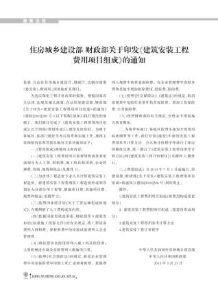 南昌2013年4期造价信息