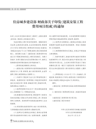 南昌2013年第4期工程造价信息价PDF电子版