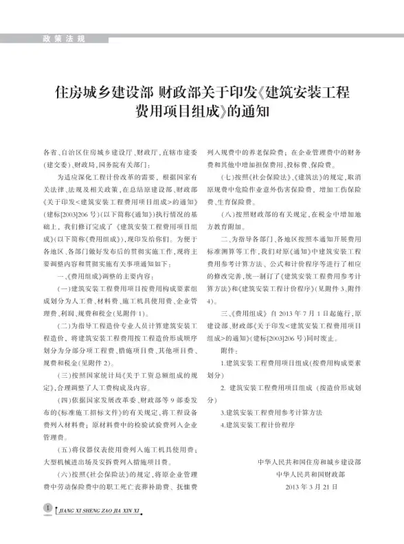 南昌市2013年第4期建材造价信息