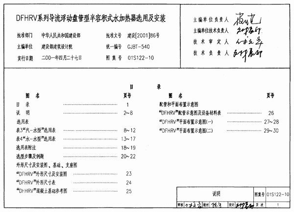 01S122-10DFHRV系列导流浮动盘管型半容积式水加热器选用及安装
