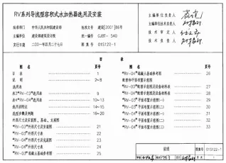 01S122-1RV系列导流型容积式水加热器选用及安装封面