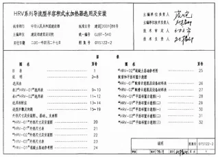 01S122-2HRV系列导流型半容积式水加热器选用及安装封面