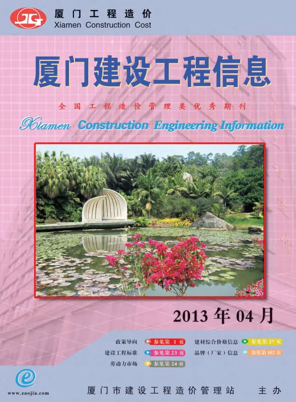 厦门市2013年4月建设工程信息封面