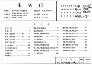 01SJ606住宅门封面