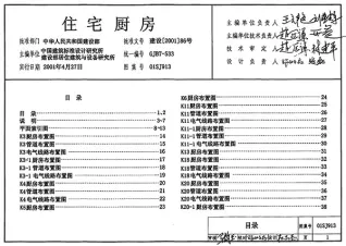 01SJ913住宅厨房封面