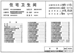 01SJ914住宅卫生间封面
