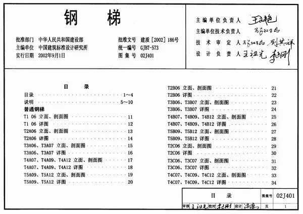02(03)J401钢梯