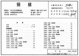 02(03)J401钢梯封面