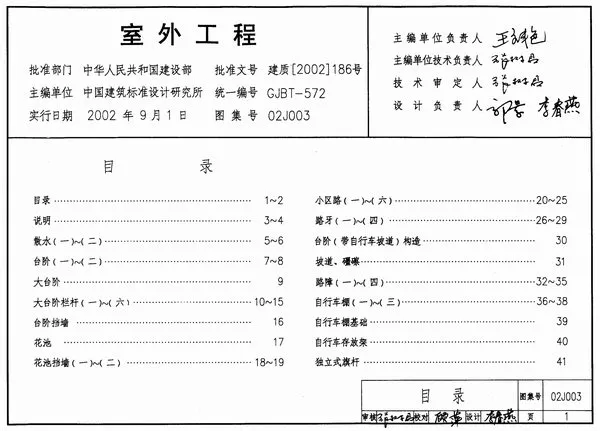 02J003室外工程