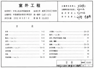 02J003室外工程封面