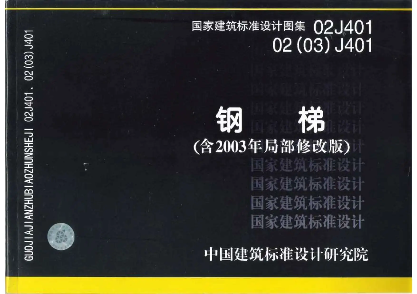 02J401图集(完整版)