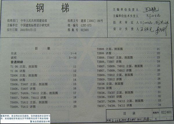 02J401钢梯