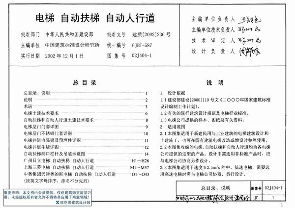 02J404-1电梯自动扶梯自动人行道(001)