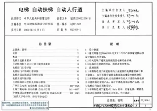 02J404-1电梯自动扶梯自动人行道(001)封面