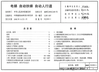 02J404-1电梯自动扶梯自动人行道(002)封面
