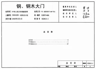 02J611-1钢、钢木大门封面