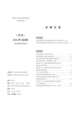 商洛市造价信息2013年4期详解首图(工程合同材料核定价)