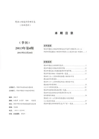 商洛市官方电子版造价信息