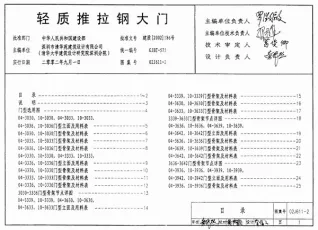 02J611-2轻质推拉钢大门封面