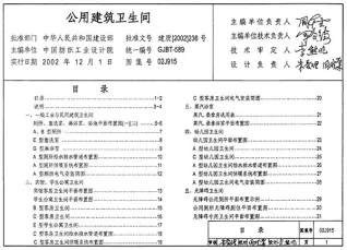 02J915公用建筑卫生间