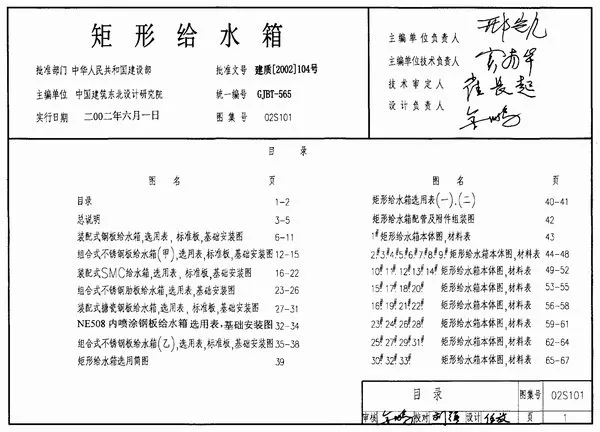 02S101矩形给水箱