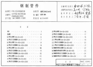 02S403钢制管件封面