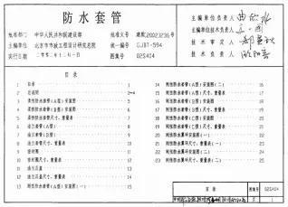 02S404防水套管封面