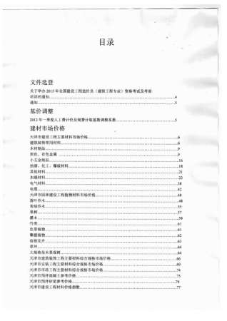 天津2013年4期造价信息