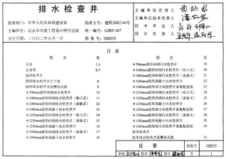 02S515图集(高清)封面