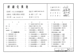 02S701_砖砌化粪池封面
