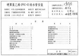 02SS405-1硬聚氯乙烯(PVC-U)给水管安装封面