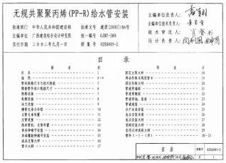 02SS405-2无规共聚聚丙烯(PP-R)给水管安装封面