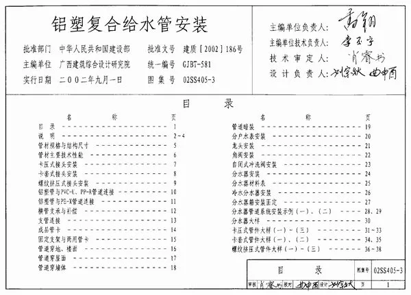 02SS405-3铝塑复合给水管安装