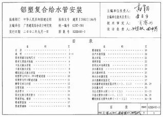 02SS405-3铝塑复合给水管安装封面