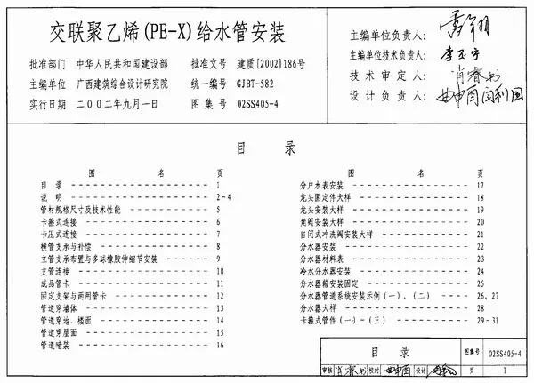 02SS405-4交联聚乙烯(PE-X)给水管安装