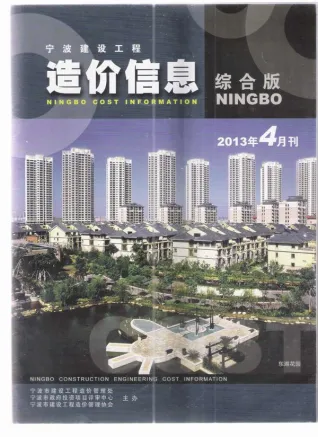 宁波市政府官方电子版造价信息