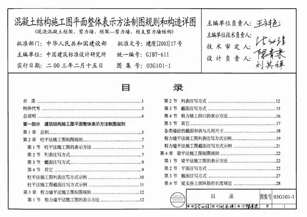03G101-1-4以及06G101-6系列图集合订本